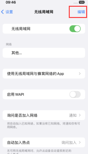 马湾镇苹果Wifi维修分享iPhone怎么关闭公共网络WiFi自动连接 