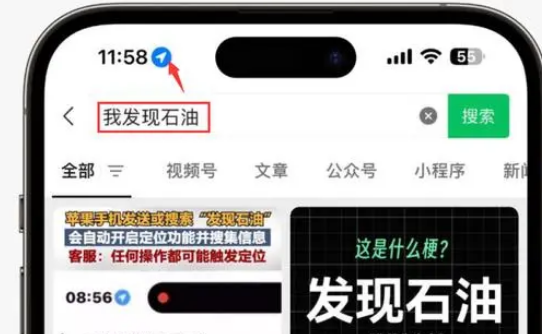 马湾镇苹果客服中心分享iPhone 输入“发现石油”触发定位