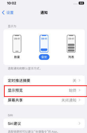 马湾镇苹果售后维修中心分享iPhone手机收不到通知怎么办 