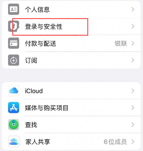 马湾镇苹果维修站分享手机号注册的Apple ID如何换成邮箱【图文教程】 