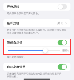 马湾镇苹果电池维修分享iPhone省电巧妙设置降低白点值 