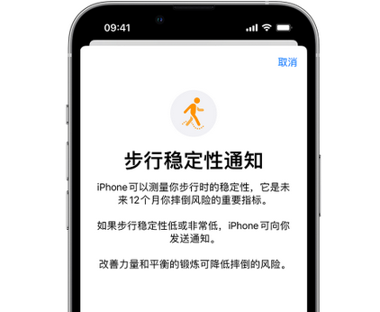 马湾镇iPhone手机维修如何在iPhone开启'步行稳定性通知' 