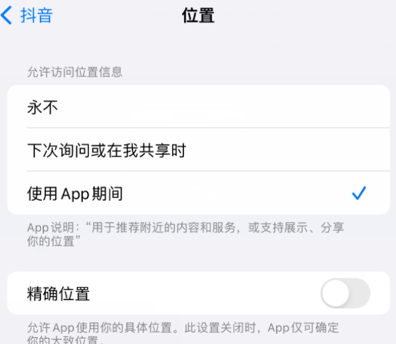 马湾镇apple服务如何检查iPhone中哪些应用程序正在使用位置 