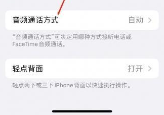 马湾镇苹果蓝牙维修店分享iPhone设置蓝牙设备接听电话方法