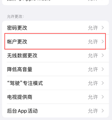 马湾镇appleID维修服务iPhone设置中Apple ID显示为灰色无法使用