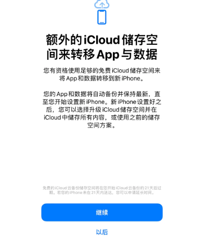 马湾镇苹果14维修网点分享iPhone14如何增加iCloud临时免费空间