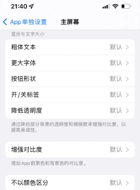 马湾镇苹果14服务点分享iPhone14如何单独设置App