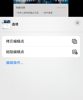 马湾镇iPhone维修服务分享iPhone怎么批量修图