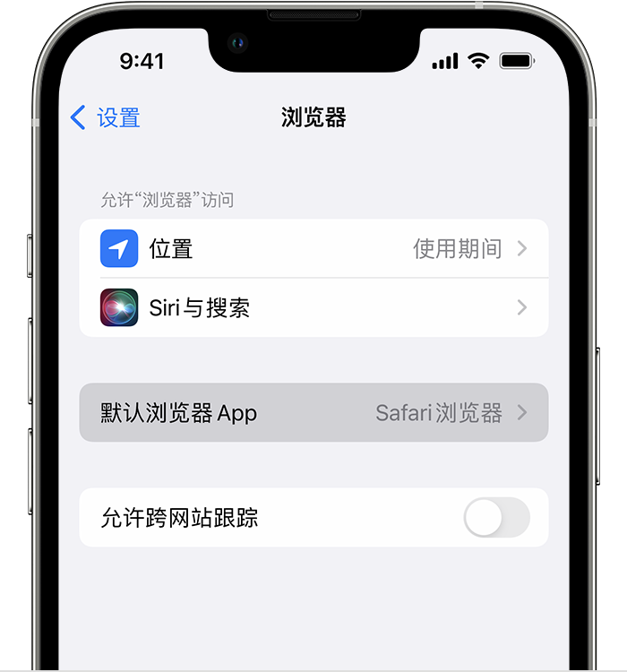 马湾镇苹果维修服务分享如何在iPhone上设置默认浏览器 