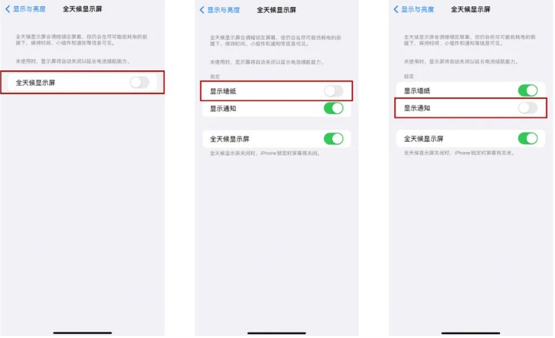 马湾镇苹果14Pro维修分享iPhone14Pro息屏显示时间设置方法 