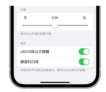 马湾镇苹果14维修分享iPhone14静音时如何设置LED闪烁提示 