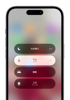 马湾镇苹果14维修中心分享在iPhone14上定制个人专注模式 