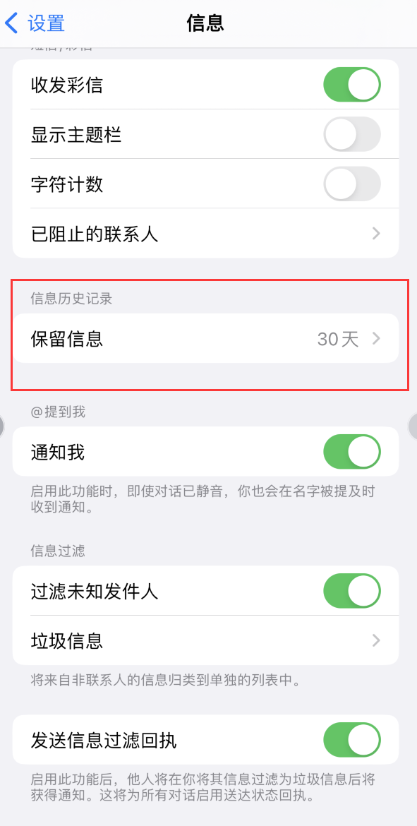 马湾镇Apple维修如何消除iOS16信息应用出现红色小圆点提示 