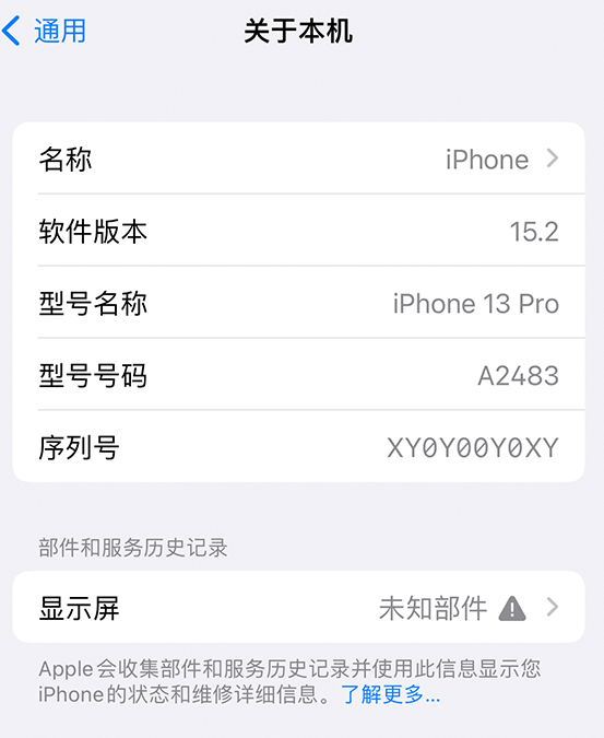 马湾镇苹果14维修服务分享如何查看iPhone14系列部件维修历史记录 