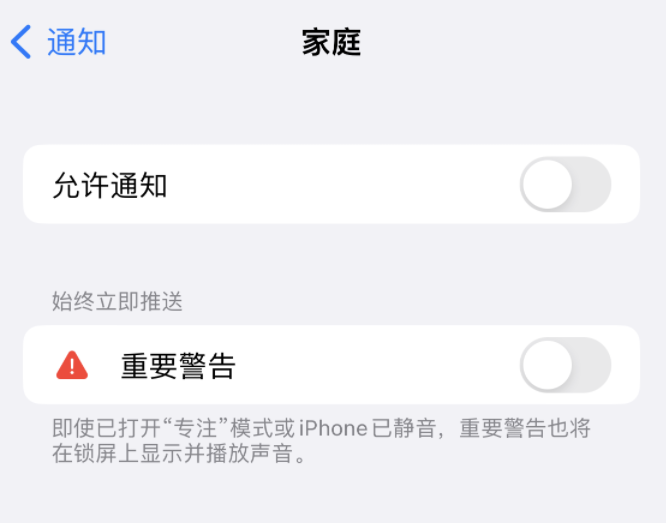 马湾镇苹果14维修分享iPhone14系列机型弹出“家庭”警告后卡死如何解决 