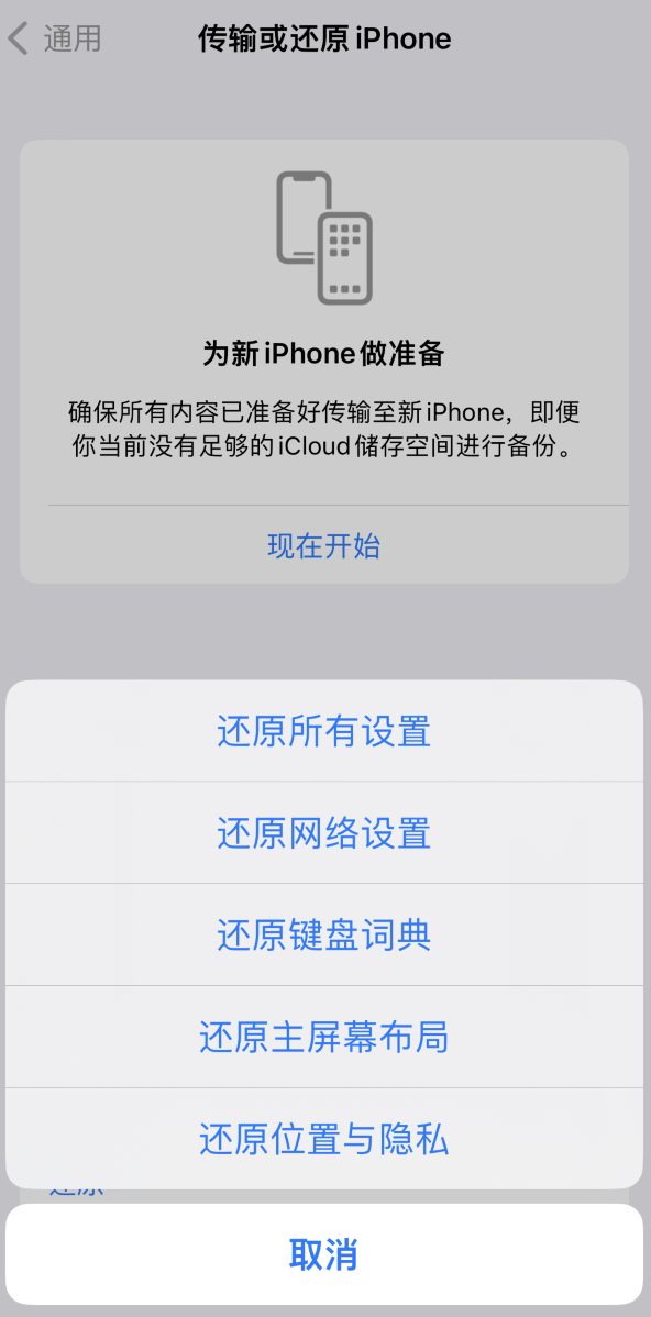 马湾镇苹果维修在哪的分享iPhone还原功能可以还原哪些设置或内容 