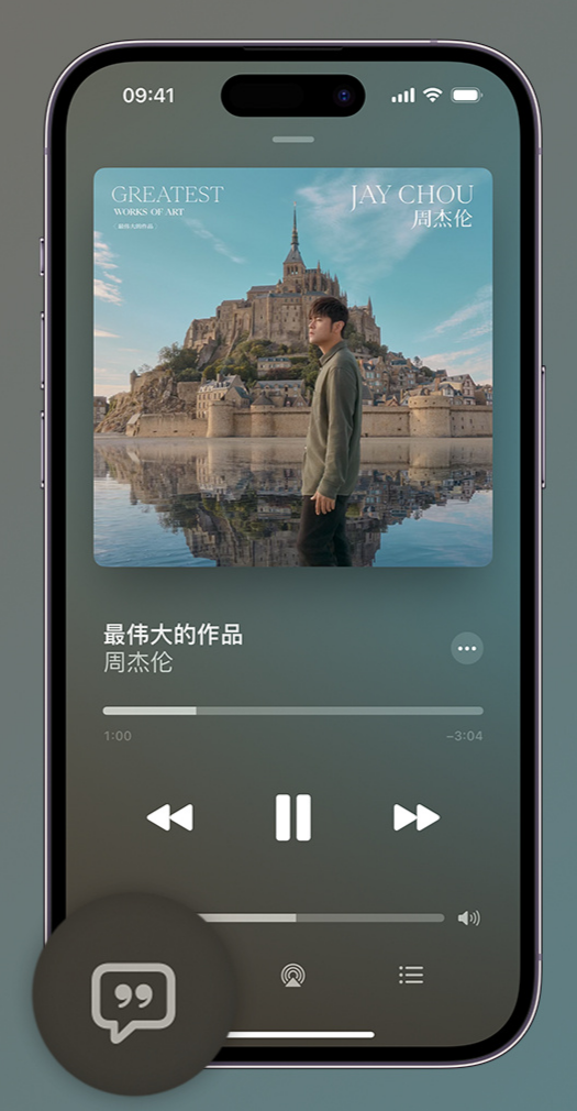 马湾镇iphone维修分享如何在iPhone上使用Apple Music全新唱歌功能 