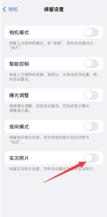 马湾镇苹果维修网点分享iPhone14关闭实况照片操作方法 