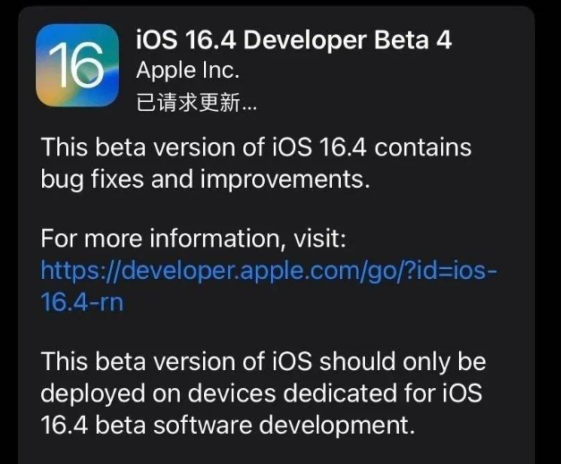 马湾镇苹果维修网点分享iOS 16.4 beta 4更新内容及升级建议 