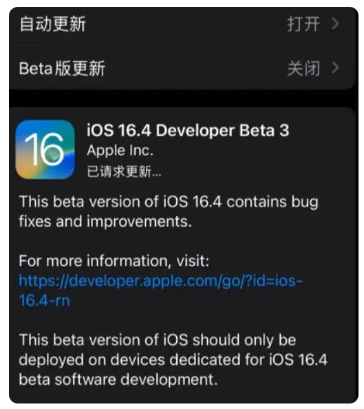 马湾镇苹果手机维修分享：iOS16.4Beta3更新了什么内容？ 