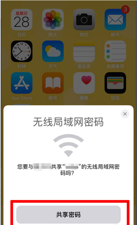 马湾镇苹果手机维修分享：如何在iPhone14上共享WiFi密码？ 