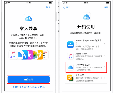 马湾镇苹果14维修分享：iPhone14如何与家人共享iCloud储存空间？ 