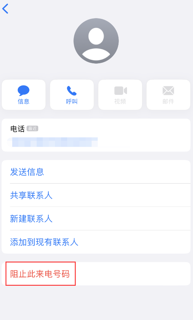 马湾镇苹果手机维修分享：iPhone 拒收陌生人 iMessage 信息的方法 