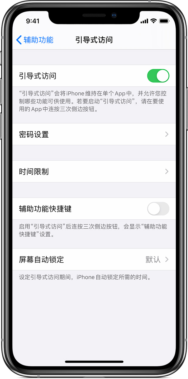 马湾镇苹果手机维修分享如何在 iPhone 上退出引导式访问 