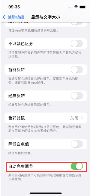 马湾镇苹果15维修店分享iPhone 15 Pro系列屏幕亮度 