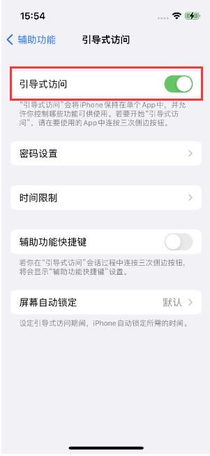 马湾镇苹果14维修店分享iPhone 14引导式访问按三下没反应怎么办 