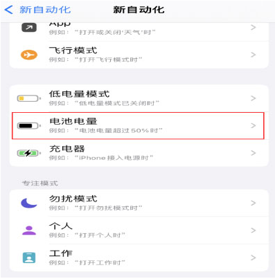 马湾镇苹果手机维修分享iPhone 在需要时自动开启“低电量模式”的方法 