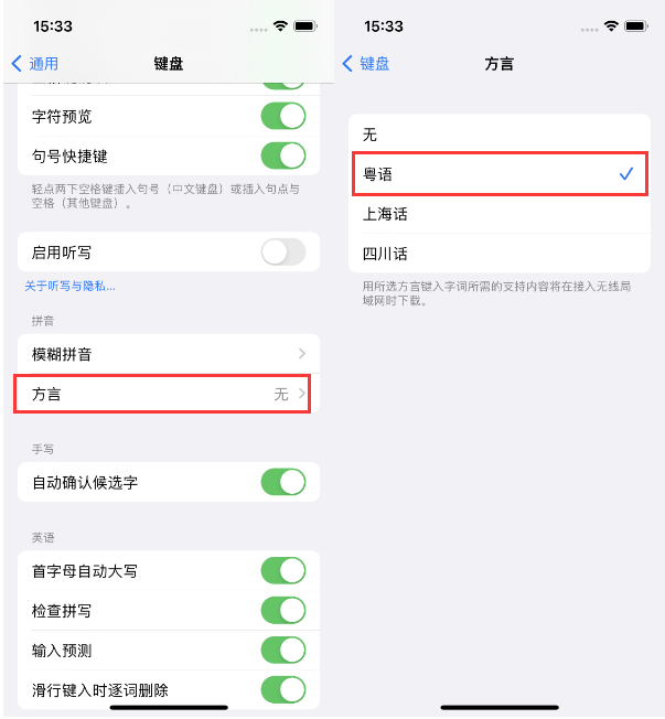 马湾镇苹果14服务点分享iPhone 14plus设置键盘粤语方言的方法 