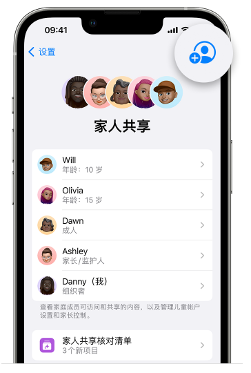 马湾镇苹果维修网点分享iOS 16 小技巧：通过“家人共享”为孩子创建 Apple ID 