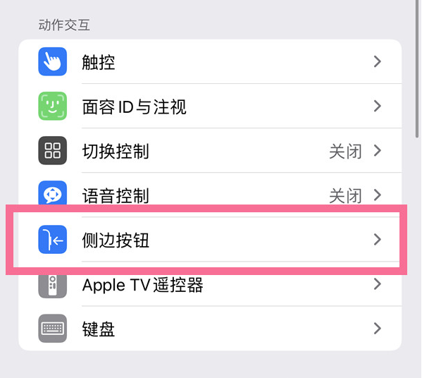 马湾镇苹果14维修店分享iPhone14 Plus侧键双击下载功能关闭方法 