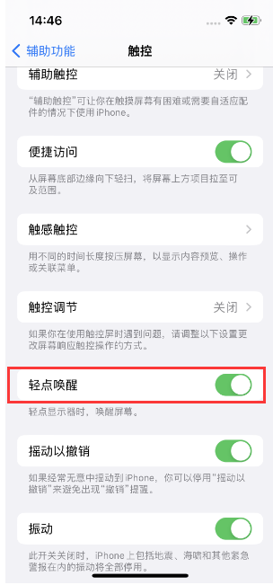 马湾镇苹果14维修店分享iPhone 14双击屏幕不亮怎么办 