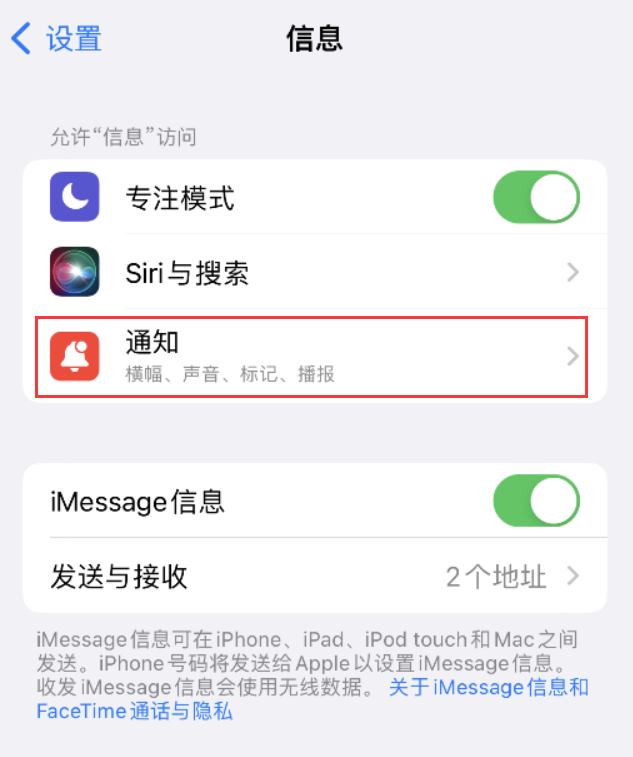 马湾镇苹果14维修店分享iPhone 14 机型设置短信重复提醒的方法 