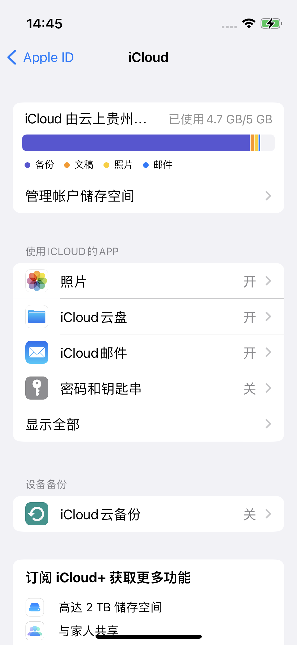 马湾镇苹果14维修分享iPhone 14 开启iCloud钥匙串方法 