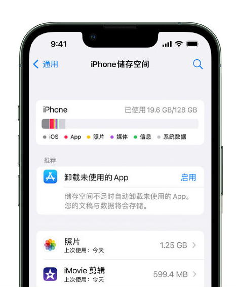 马湾镇苹果14维修店分享管理 iPhone 14 机型储存空间的方法 