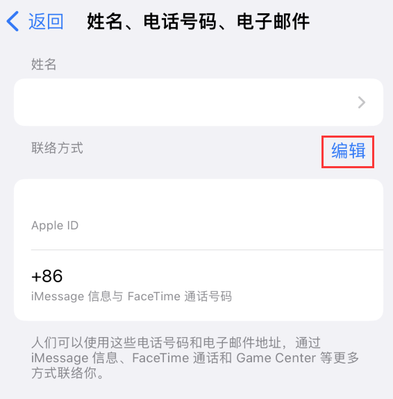 马湾镇苹果手机维修点分享iPhone 上更新 Apple ID的方法 