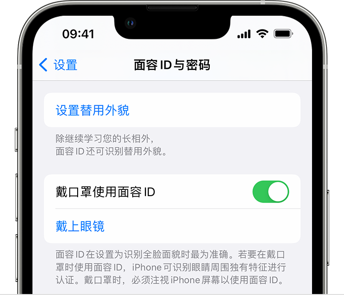 马湾镇苹果14维修店分享佩戴口罩时通过面容 ID 解锁 iPhone 14的方法 