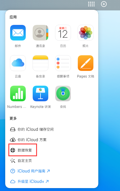 马湾镇苹果手机维修分享iPhone 小技巧：通过苹果 iCloud 官网恢复已删除的文件 