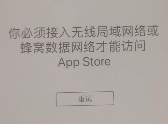 马湾镇苹果服务网点分享无法在 iPhone 上打开 App Store 怎么办 