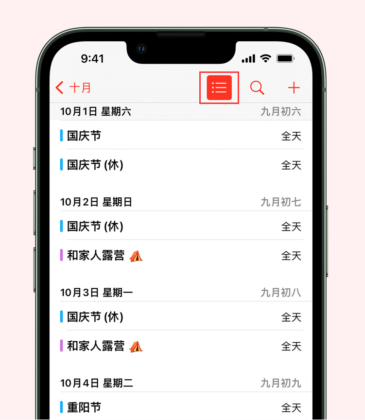 马湾镇苹果手机维修分享如何在 iPhone 日历中查看节假日和调休时间 