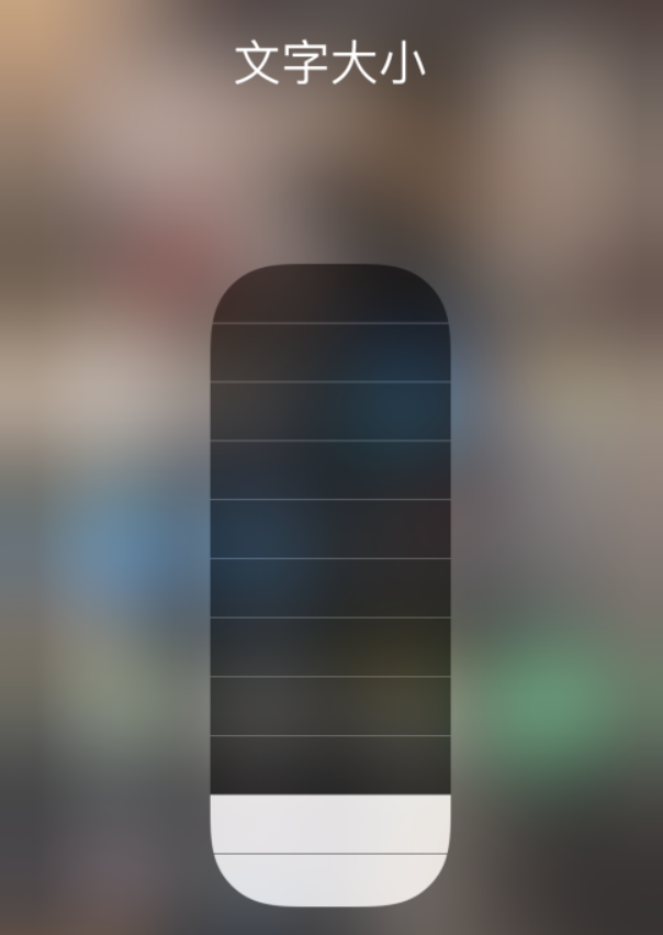 马湾镇苹果手机维修分享小技巧：在 iPhone 控制中心快速调节字体大小 