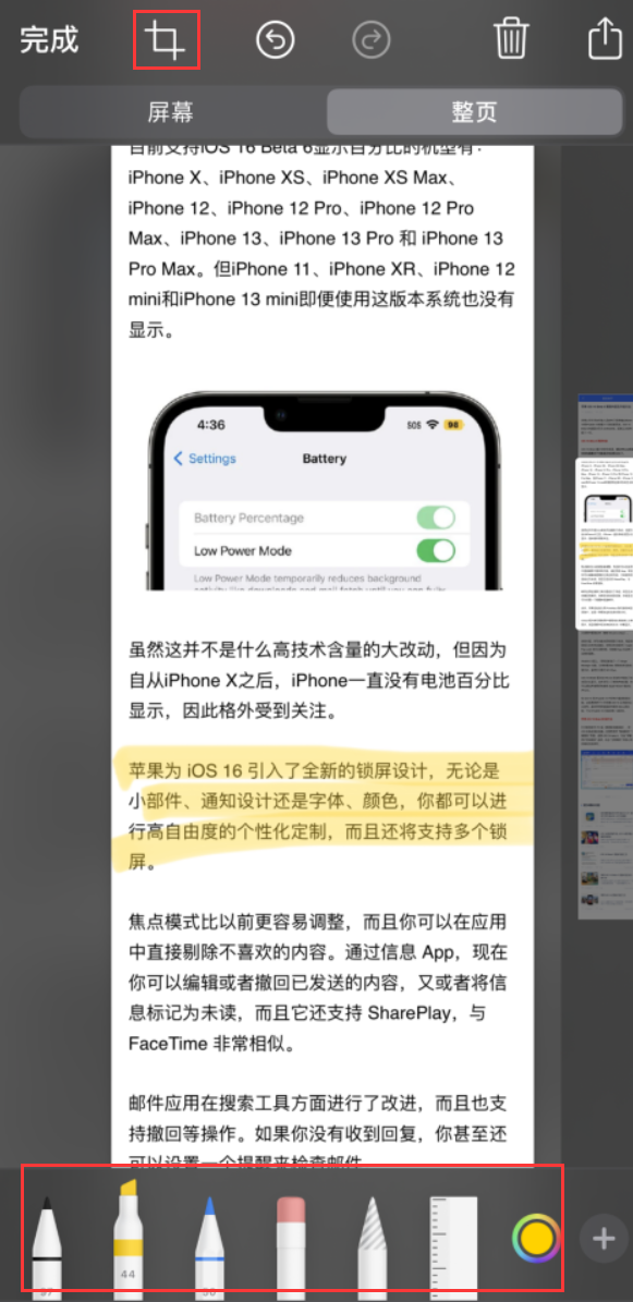 马湾镇苹果手机维修分享小技巧：在 iPhone 上给截屏图片做标记 