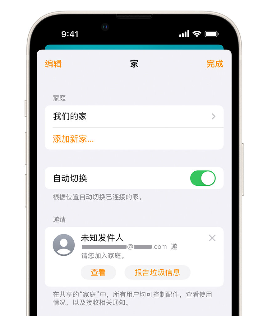 马湾镇苹果手机维修分享iPhone 小技巧：在“家庭”应用中删除和举报垃圾邀请 