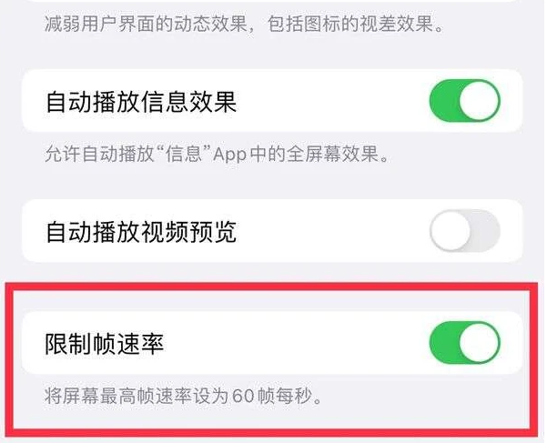 马湾镇苹果13维修分享iPhone13 Pro高刷是否可以手动控制 