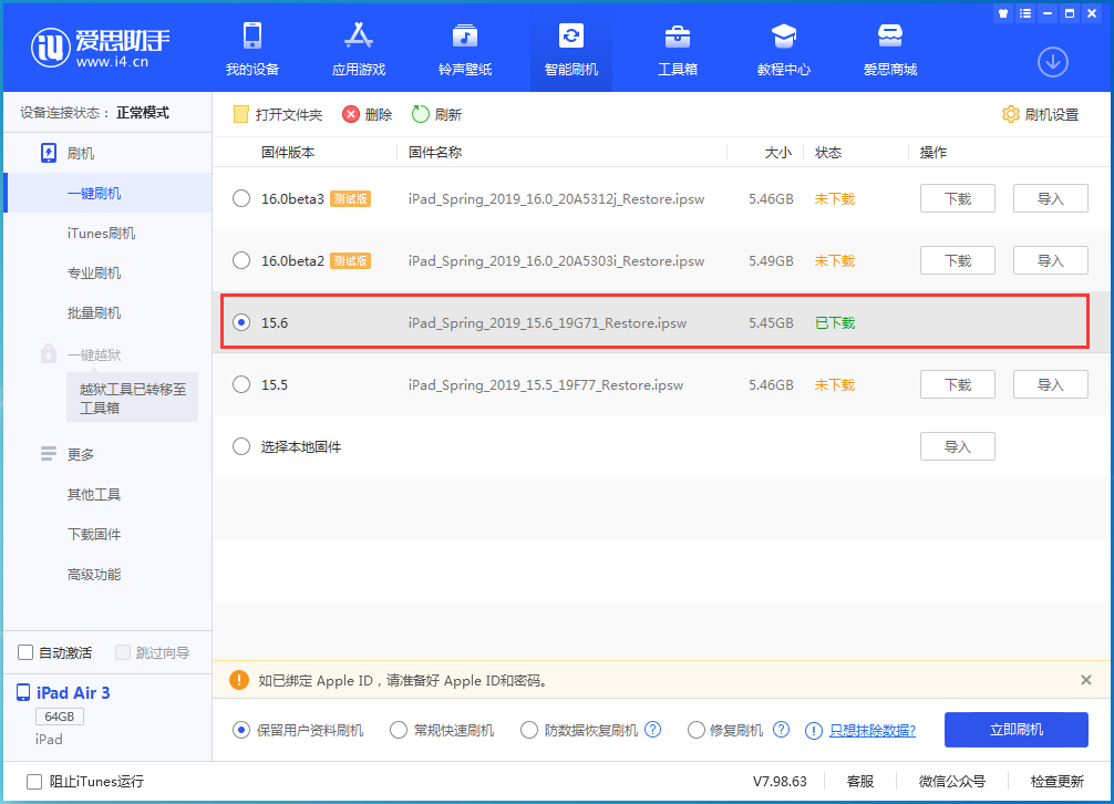 马湾镇苹果手机维修分享iOS15.6正式版更新内容及升级方法 