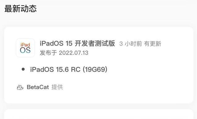 马湾镇苹果手机维修分享苹果iOS 15.6 RC版更新建议 