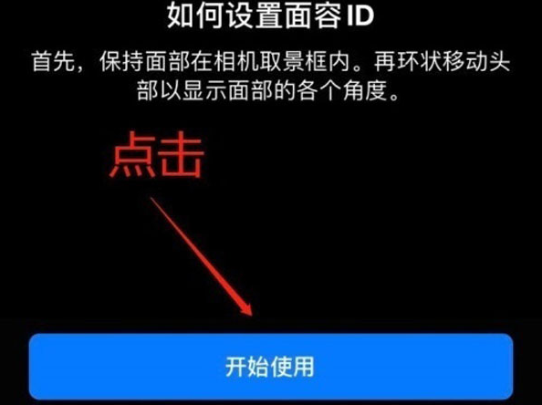 马湾镇苹果13维修分享iPhone 13可以录入几个面容ID 